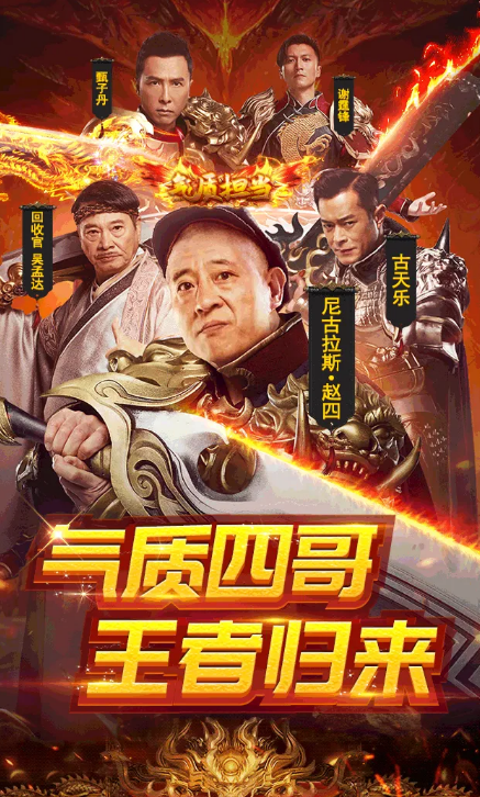 尼古拉斯赵四传奇