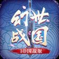 幻世战国兵临城下官方版