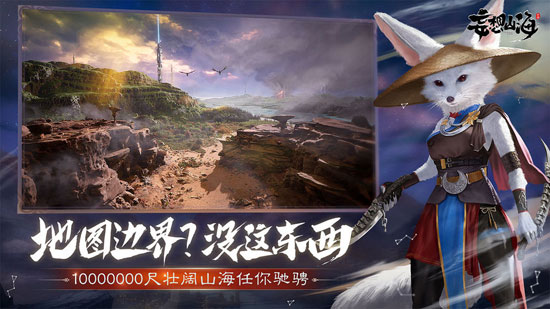 妄想山海官方版