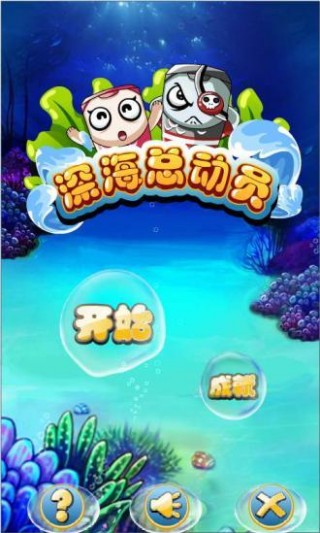 深海总动员