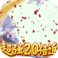 六界飞仙GM商城版