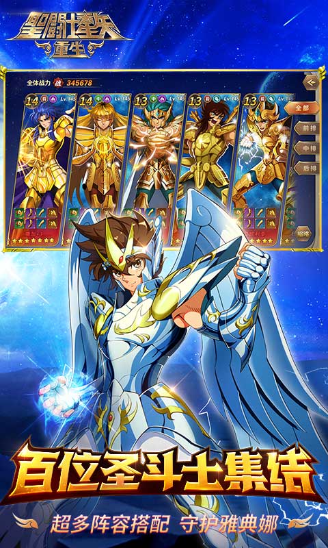 圣斗士星矢重生诸神之战