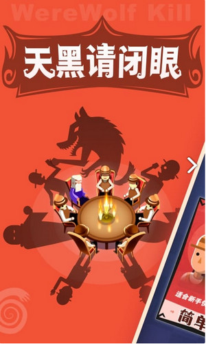 口袋狼人杀