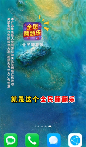 全民翻翻乐红包版