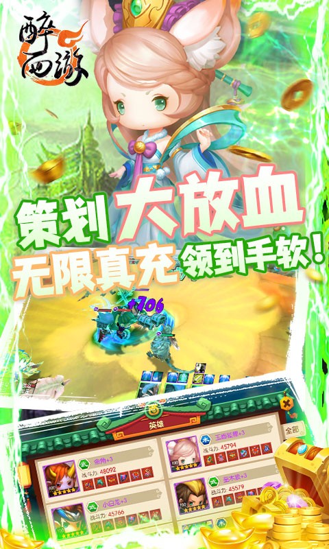醉西游福利版