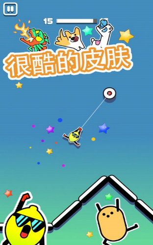 飞钩火柴人一样摇摆