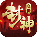 逆世封神