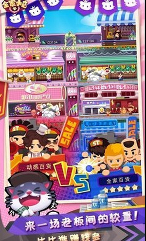 全家百货物语手游