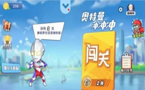 奥特曼冲冲冲