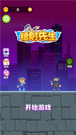 镭射先生