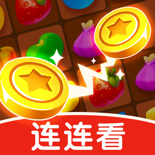 赏金连连看红包版2023