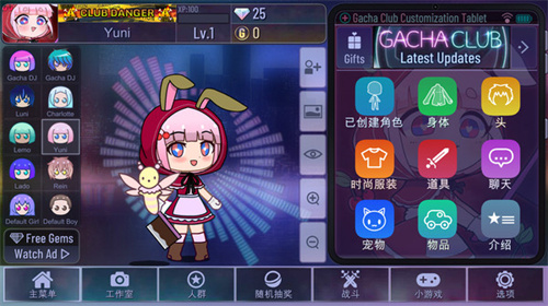 加查俱乐部可爱屋中文版