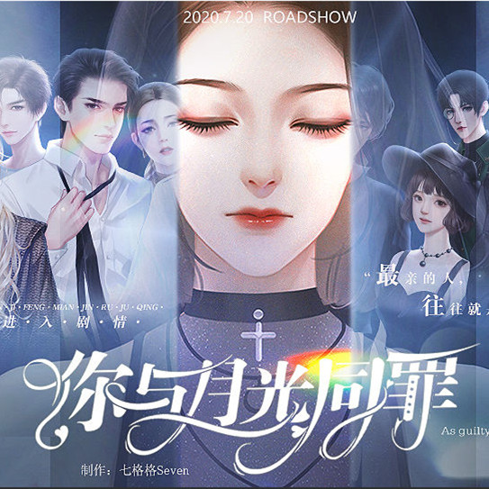 你与月光同罪