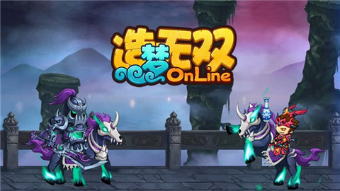 造梦无双Online官方
