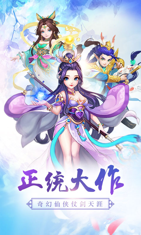 青玄剑缘手游