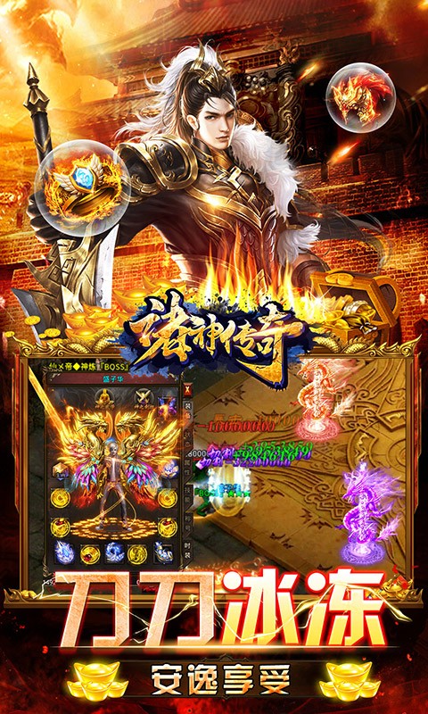 诸神传奇至尊神器版