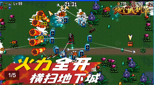 地下城割草完整版