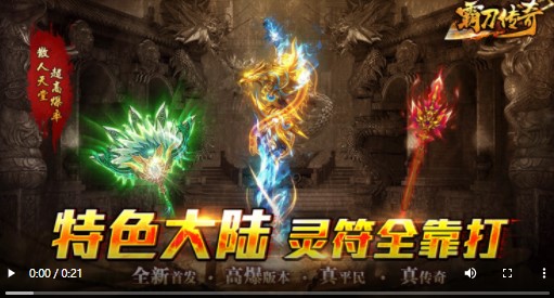 霸刀传奇打金高爆版