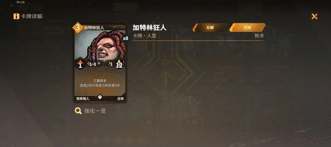 火种协定官方版