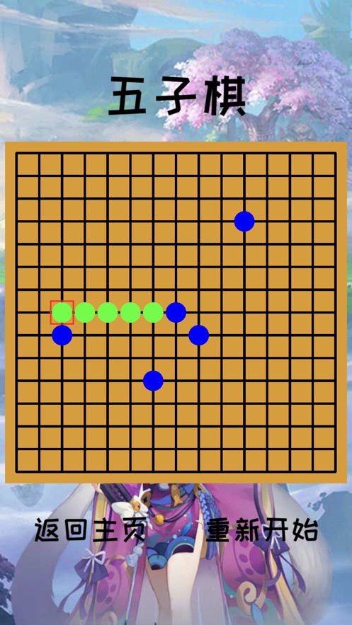 棋高一手