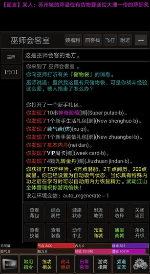 武动江山手游