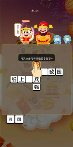 恭喜虎年成语红包版