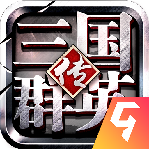 三国群英传8单机版