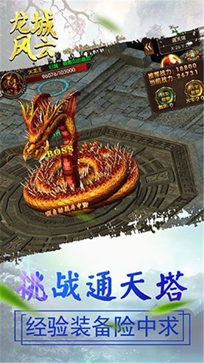龙城风云传奇