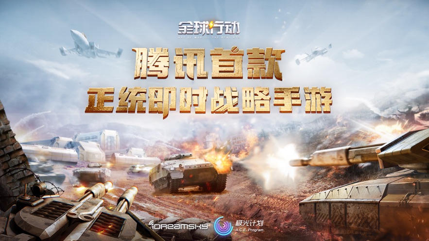 全球行动最新版