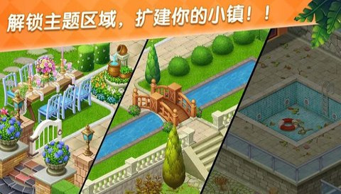 美食庄园与梦想城镇