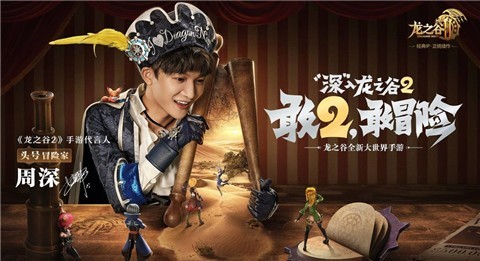 龙之谷2正式服