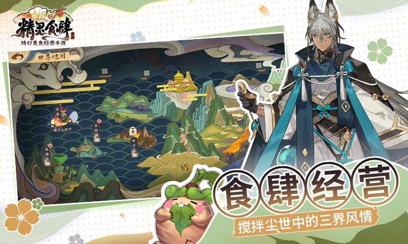 精灵食肆手游