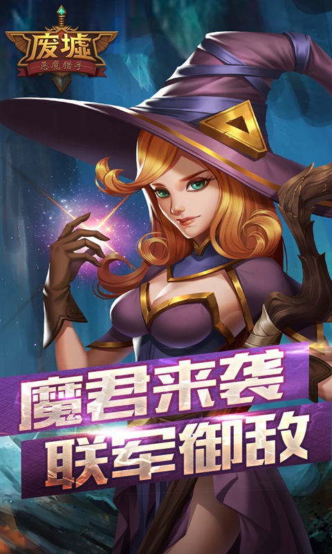 恶魔猎手游戏