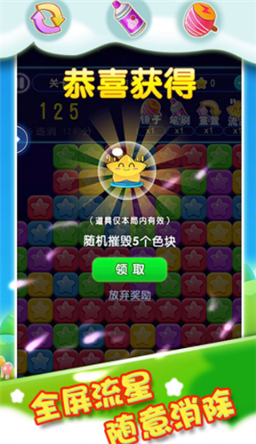 我要消除星星红包版