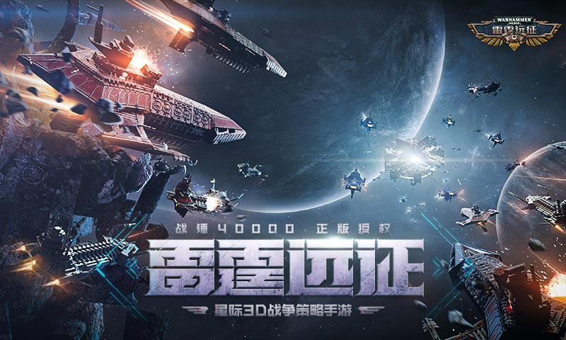 雷霆远征首发版