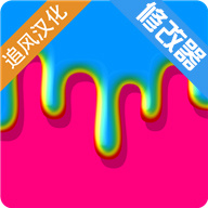 快清理粘液模拟器中文3.0版