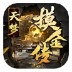 天梦摸金传