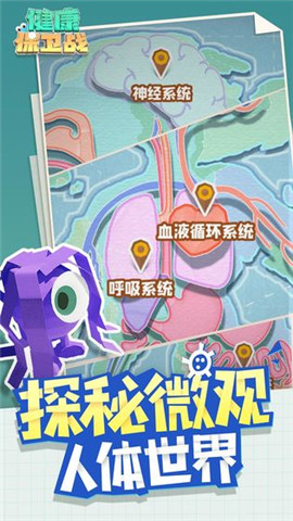 腾讯健康保卫战手游