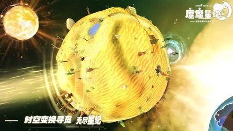 魔魔星纪2023最新版