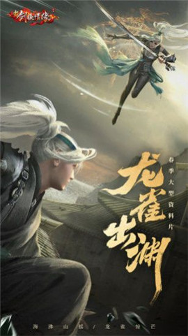 剑侠龙雀