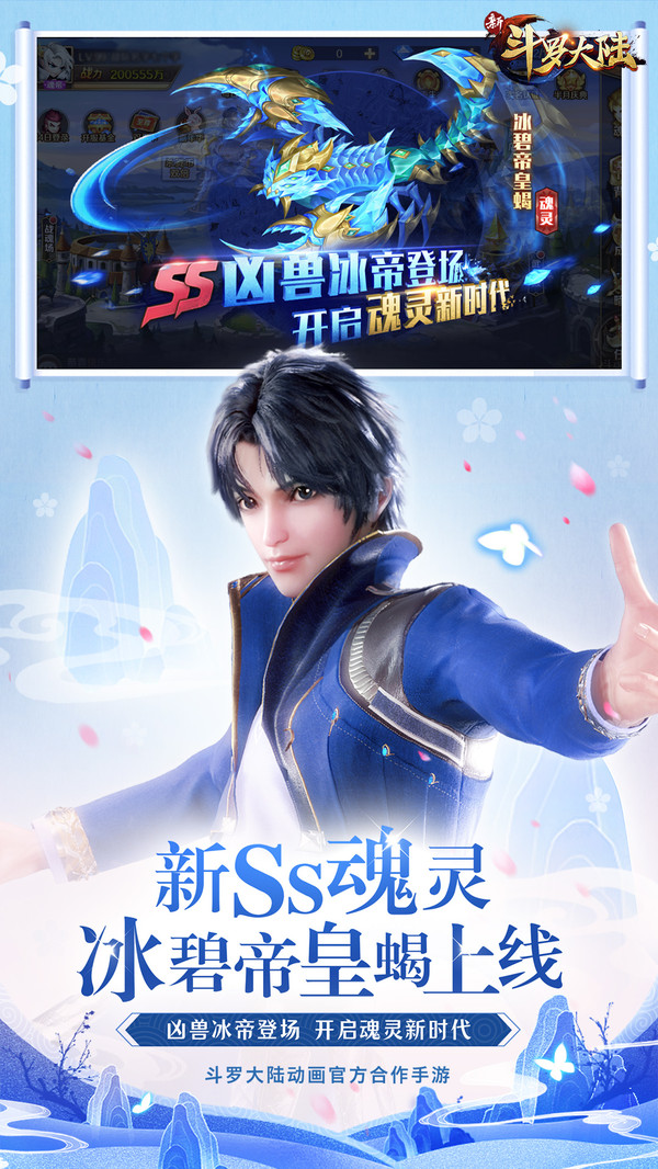 新斗罗大陆官方版