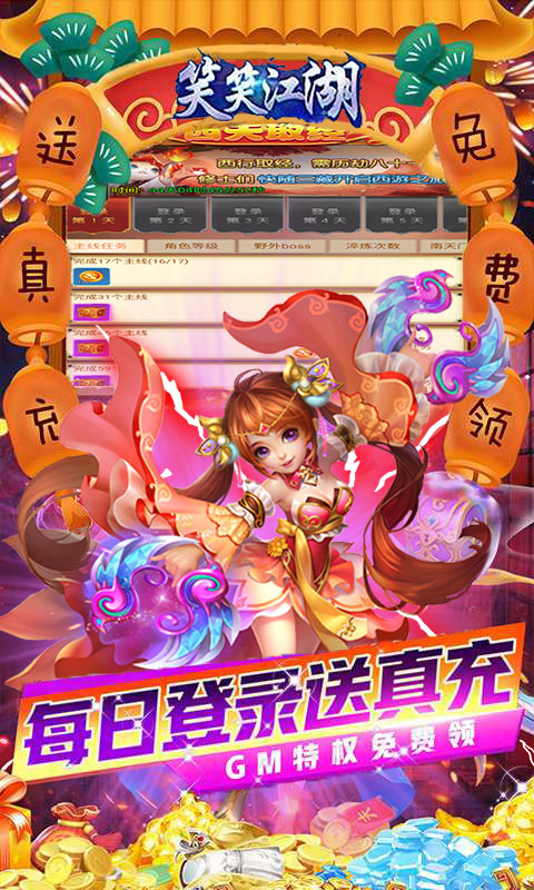 笑笑江湖资源版