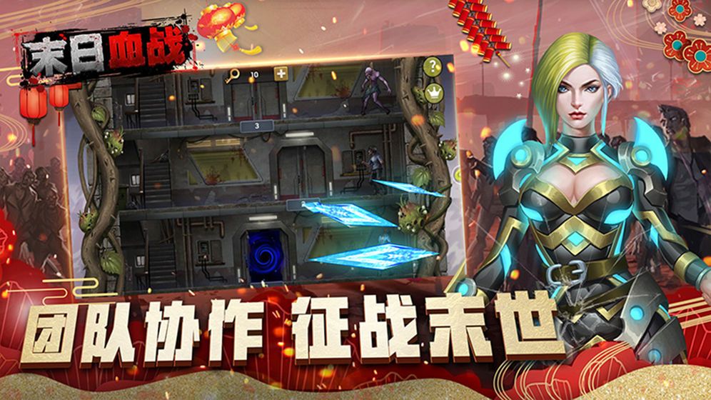 末日血战之黎明杀机