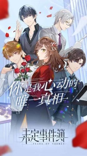 未定事件簿安卓版