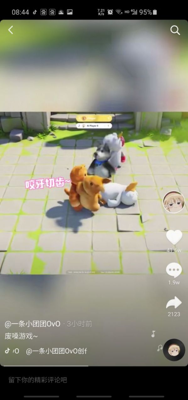 小团团玩的打拳游戏
