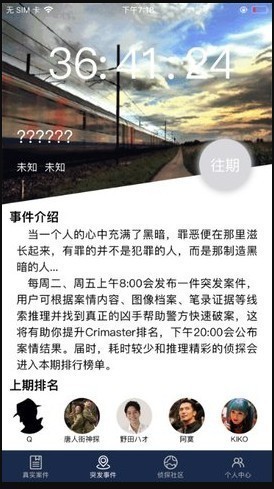 犯罪大师白色死神答案揭秘