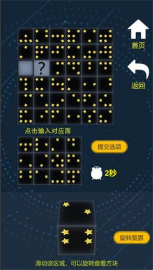 最强大脑空间秘境
