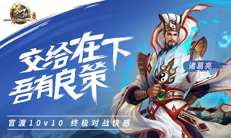 梦三国手游一周年