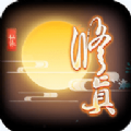修真万载
