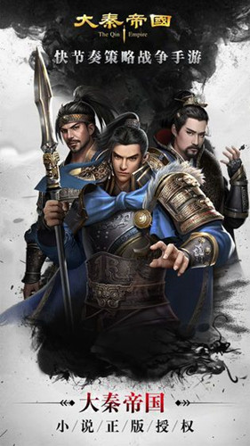 大秦帝国之召唤天下